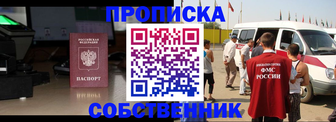 прописка 2025 в Балабаново