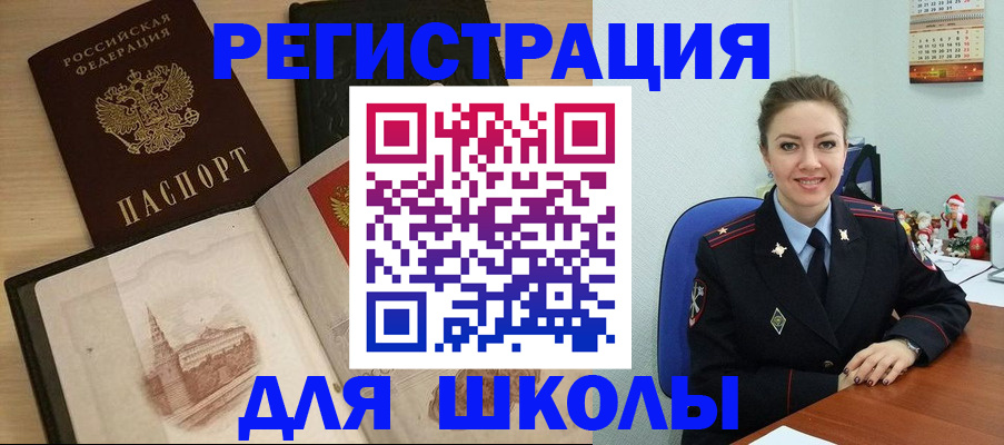 регистрация для школы в Балабаново